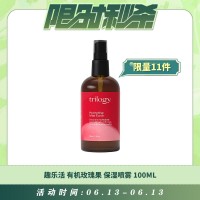 【06.13每日限时秒杀】Trilogy 趣乐活 有机玫瑰果保湿喷雾 100ml